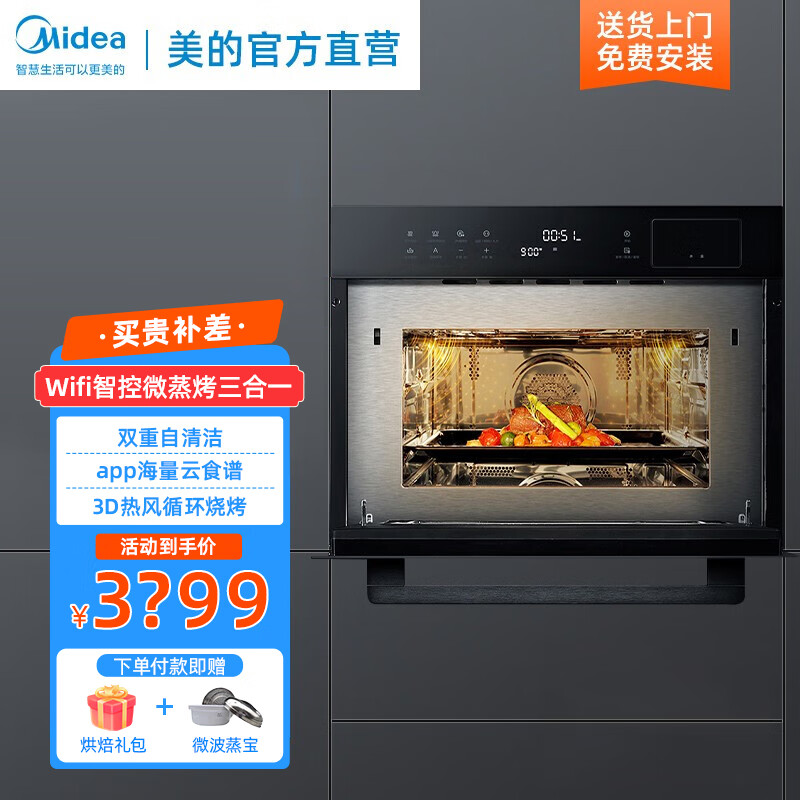 Midea 美的 R3J嵌入式微蒸烤一体机 APP智能操控微波炉蒸箱烤箱 家用多功能烘焙34L 券后3822.2元