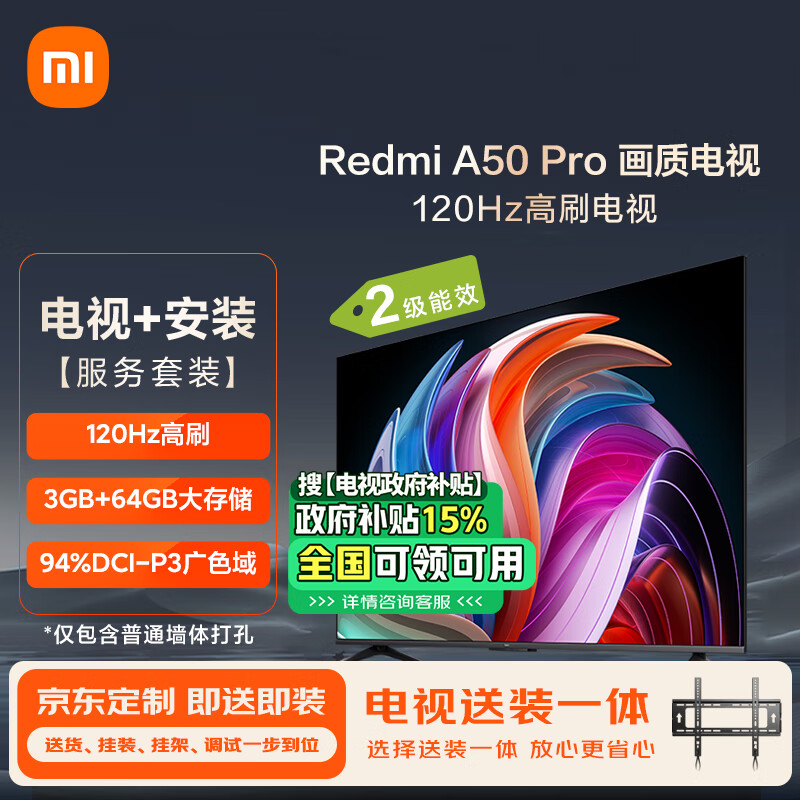 限移动端、以旧换新补贴：Xiaomi 小米 50英寸 120Hz高刷 3+64GB WiFi6 平板电视机Redmi A50 Pro 二级能效 1486.65元