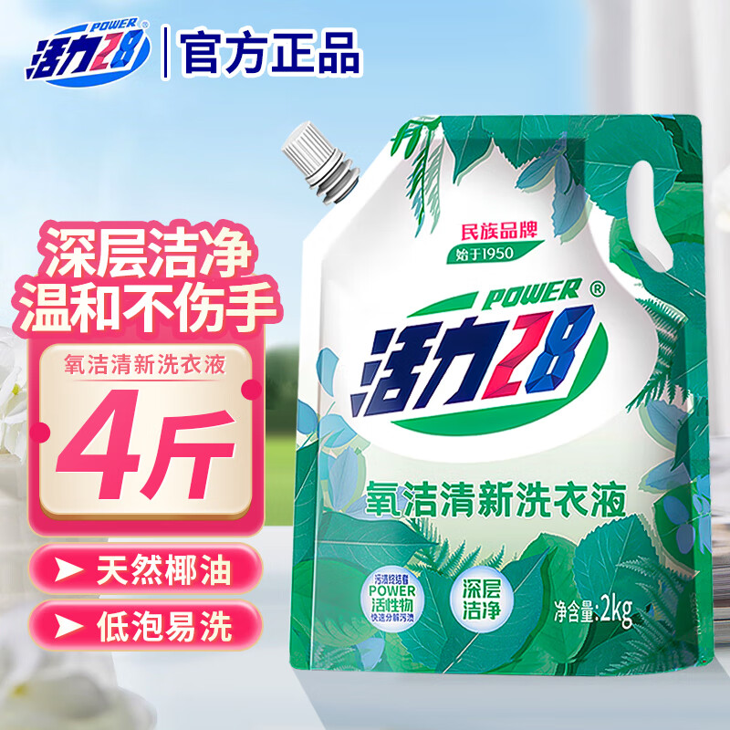 Power28 活力28 氧洁清新洗衣液2kg 券后6.85元