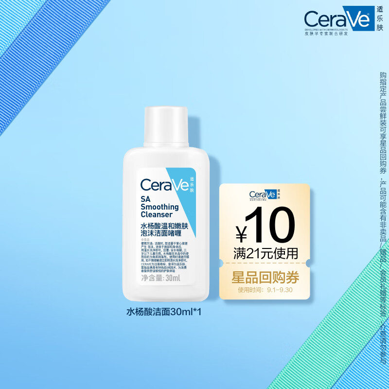 限移动端、京东百亿补贴：CeraVe 适乐肤 水杨酸洁面啫喱30ml 9.9元