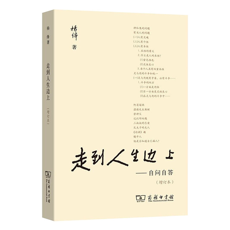 《走到人生边上》 32.16元