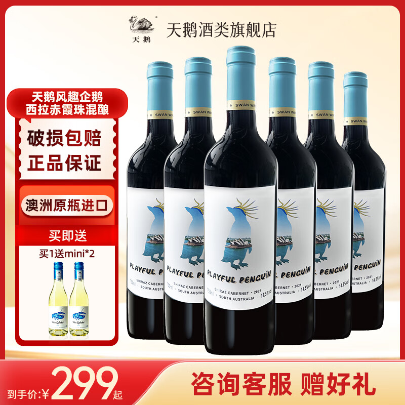 TianE 天鹅 风趣企鹅 赤霞珠 西拉 干红葡萄酒 750ml*6瓶 券后252.13元