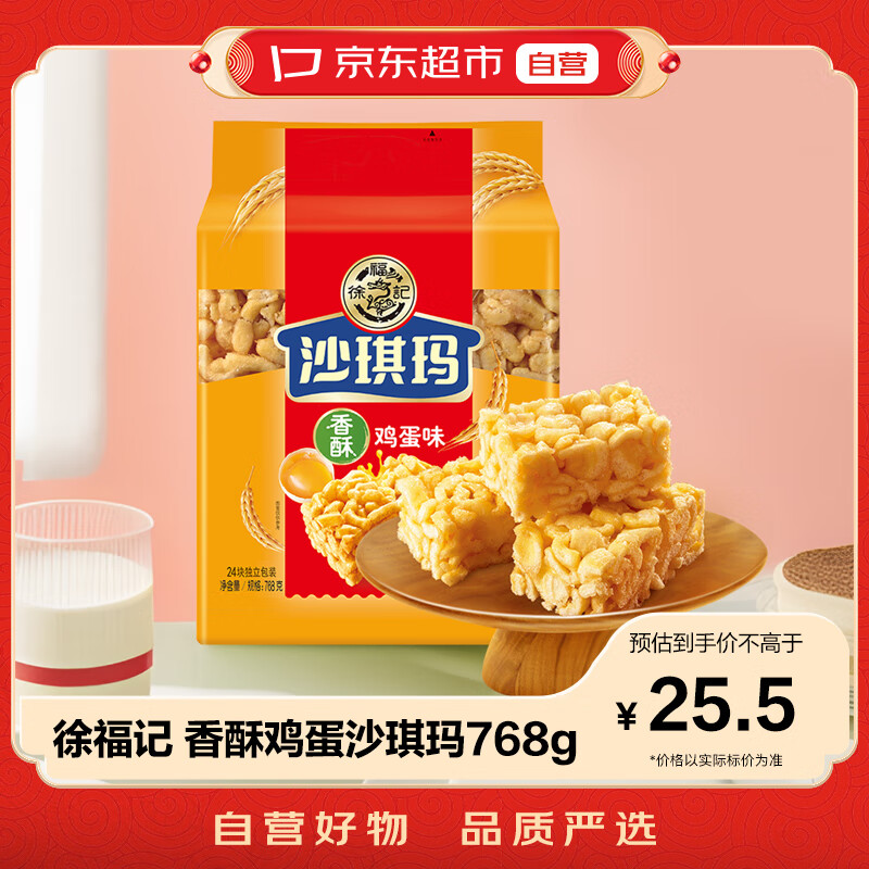 徐福记 沙琪玛 鸡蛋味 768g 袋装 14.23元（需买3件，需用券）