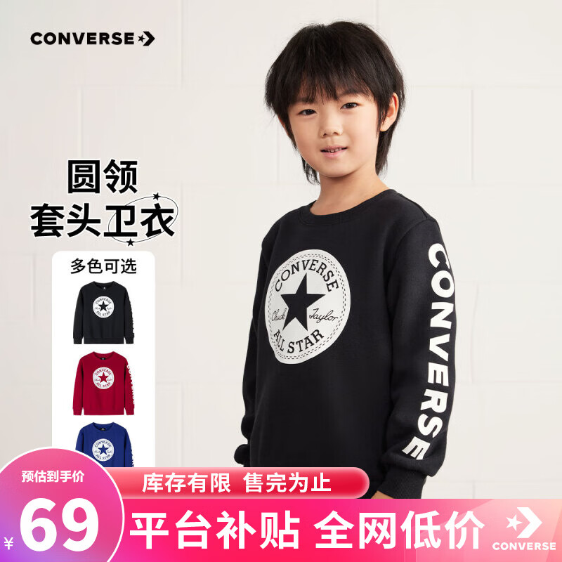 限移动端：CONVERSE 匡威 儿童卫衣保暖加绒款 正黑色-加绒 24批冬 券后68.65元