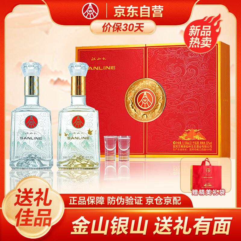 WULIANGYE 五粮液 江山礼金山银山礼盒装 52%vol 500ml*2瓶 券后149元