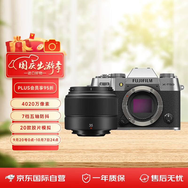 FUJIFILM 富士 X-T50/XT50 微单相机 套机（15-45mm镜头）4020万像素 7档五轴防抖 20款胶片模拟 浩瀚银 13699元