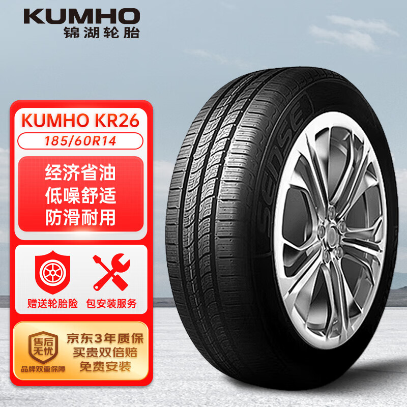 锦湖轮胎 KR26 轿车轮胎 静音舒适型 185/60R14 82H 券后202.35元