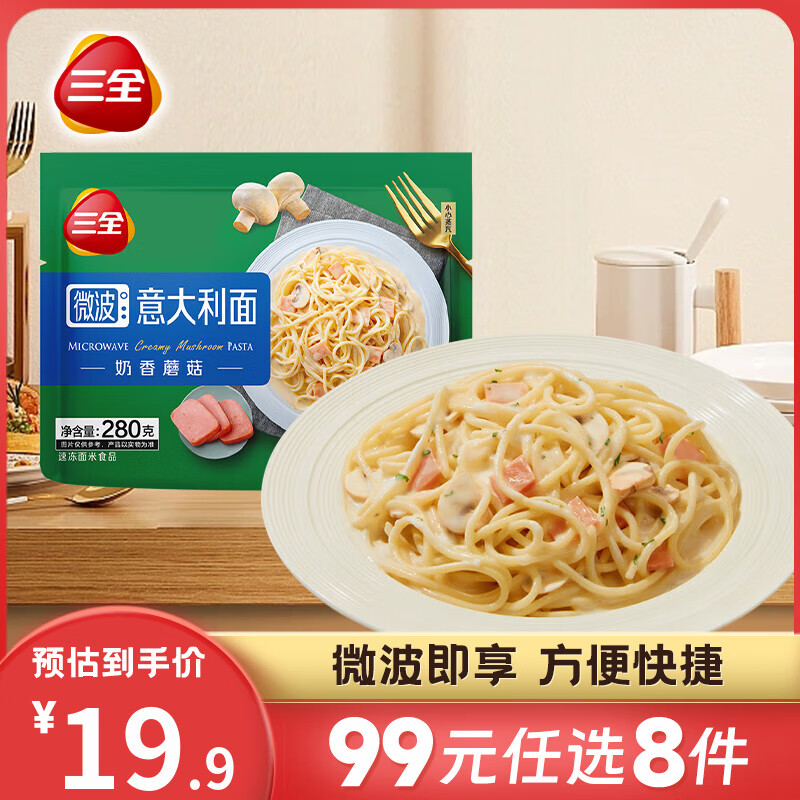 三全 奶香蘑菇微波意面280g 19.9元