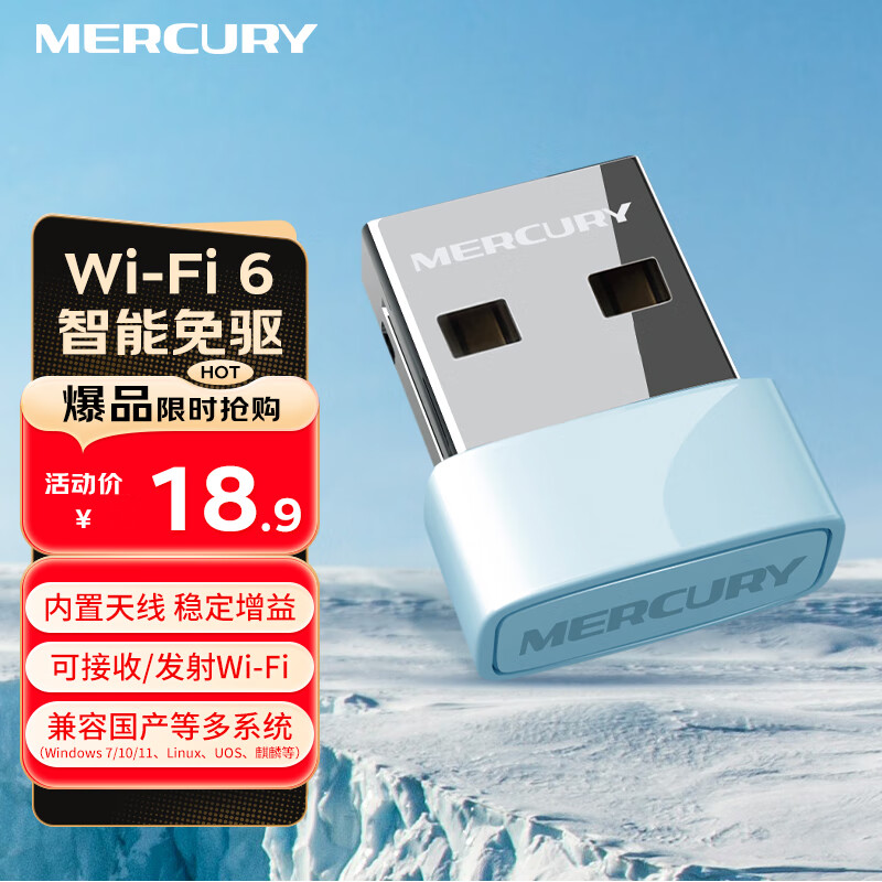 MERCURY 水星网络 USB无线网卡 WiFi6 18.9元