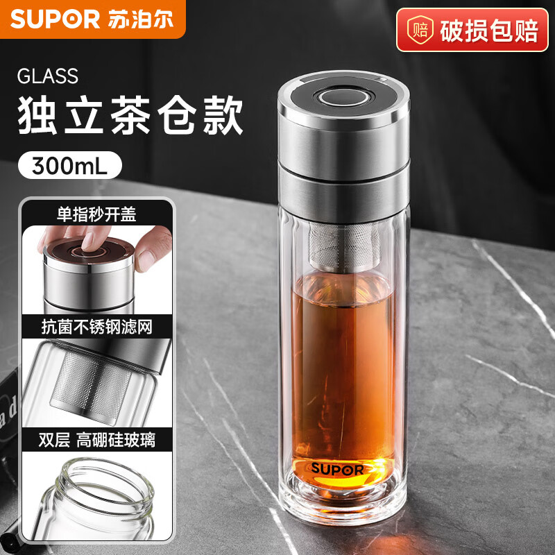 SUPOR 苏泊尔 一键开盖玻璃杯泡茶杯双层茶水分离杯男女士车载水杯300ml-流光银 85.1元（需买2件，需用券）