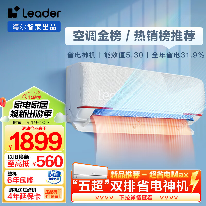 Leader 元气系列 1.5匹 KFR-35GW/05LKG81TU1 新一级能效 壁挂式空调 券后949元