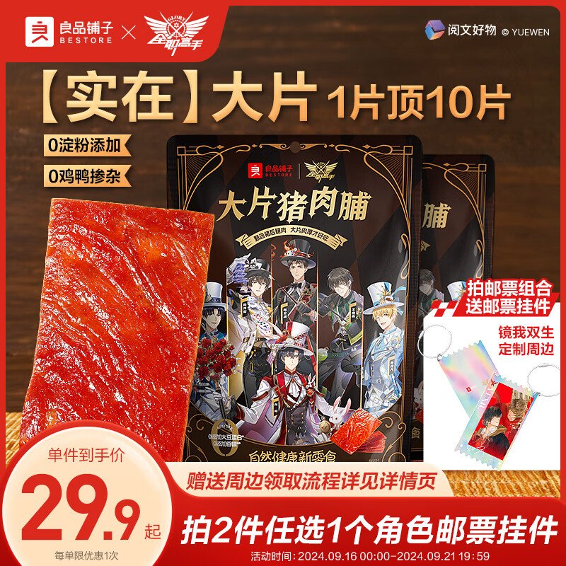 BESTORE 良品铺子 大片猪肉脯 原味 300g 休闲零食 19.9元