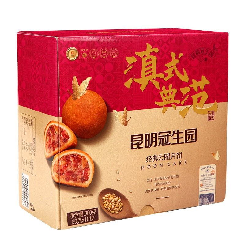 梅花牌 云腿月饼 800g 经典云腿月饼80g*10枚 14.75元（需买2件，需用券）