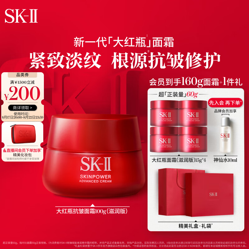 限移动端、京东百亿补贴：SK-II 大红瓶面霜100g（赠小样共60g+神仙水10ml，满3000美妆加赠周大生蝴蝶项链） 券后1520元