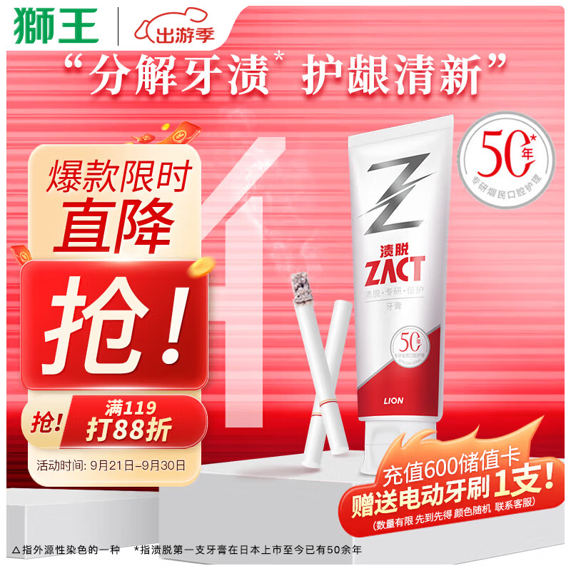 LION 狮王 ZACT渍脱专研去烟渍牙膏120g 27.9元