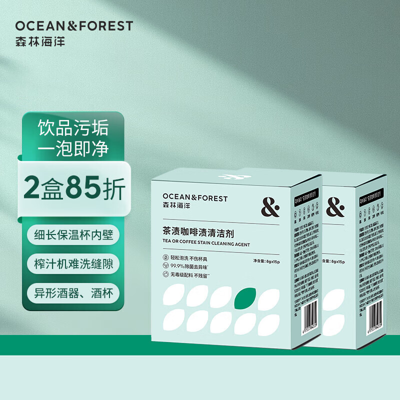 OCEAN&FOREST 森林海洋 茶垢茶渍茶具咖啡渍清洁剂水杯茶壶除垢剂免刷洗泡洗粉120g 16.15元