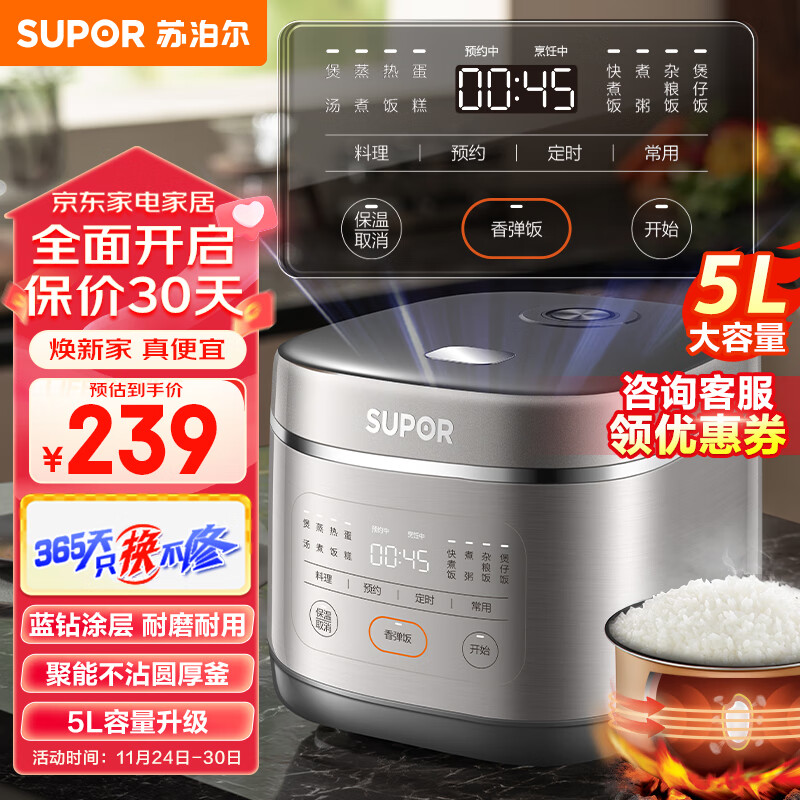 限移动端、京东百亿补贴：SUPOR 苏泊尔 SF50FC0054 电饭锅 5L 199元