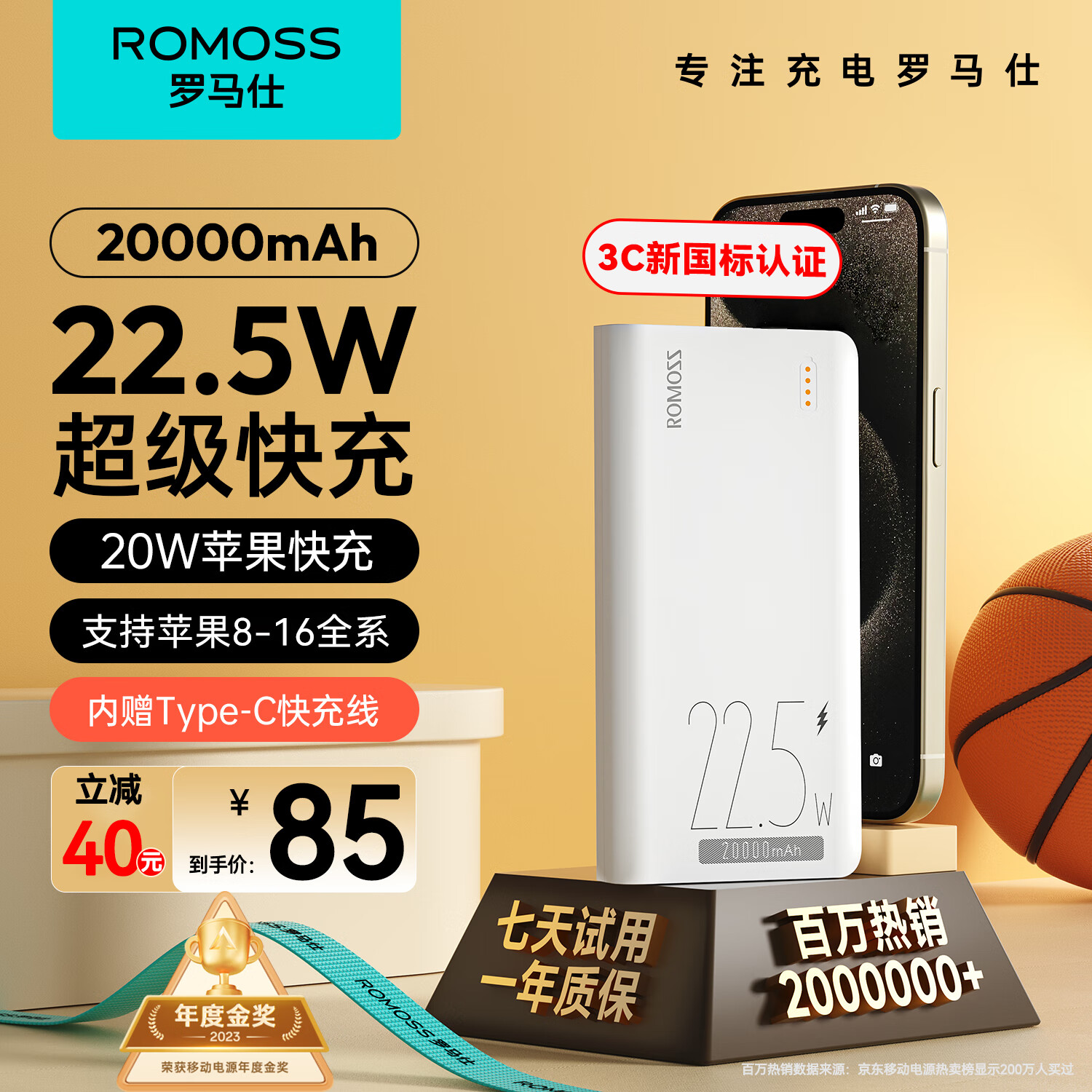 ROMOSS 罗马仕 PPH80-611-1121 移动电源 白色 20000mAh Type-C/Lightning/Micro-B 22.5W 双向快充 券后34元