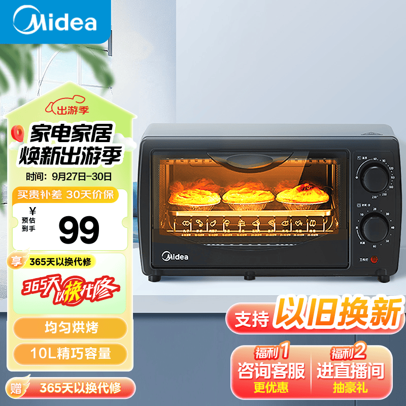 Midea 美的 T1-L108B 电烤箱 10L 券后79元