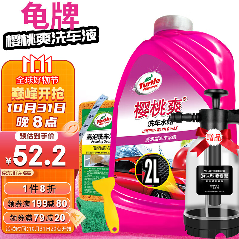 Turtle Wax 龟牌 樱桃爽2L洗车液水蜡 9.5元（需买2件，需用券）