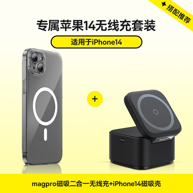 BASEUS 倍思 MagPro二合一磁吸无线充电器支架25W星际黑+磁吸手机壳iPhone14 368.9元