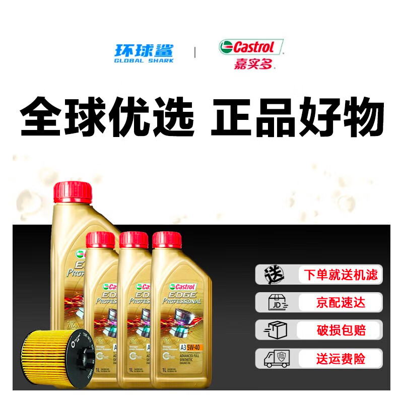 限移动端、京东百亿补贴：Castrol 嘉实多 极护 机油 汽机油 发动机润滑油 机油全合成 汽车保养用品 极护全合成5W-40 1Lx4 158.96元