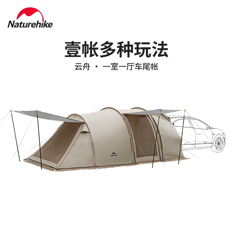 Naturehike 挪客 云舟 车尾帐篷 自驾游户外露营防雨风防晒家庭帐一室一厅3-4人 券后1175.81元