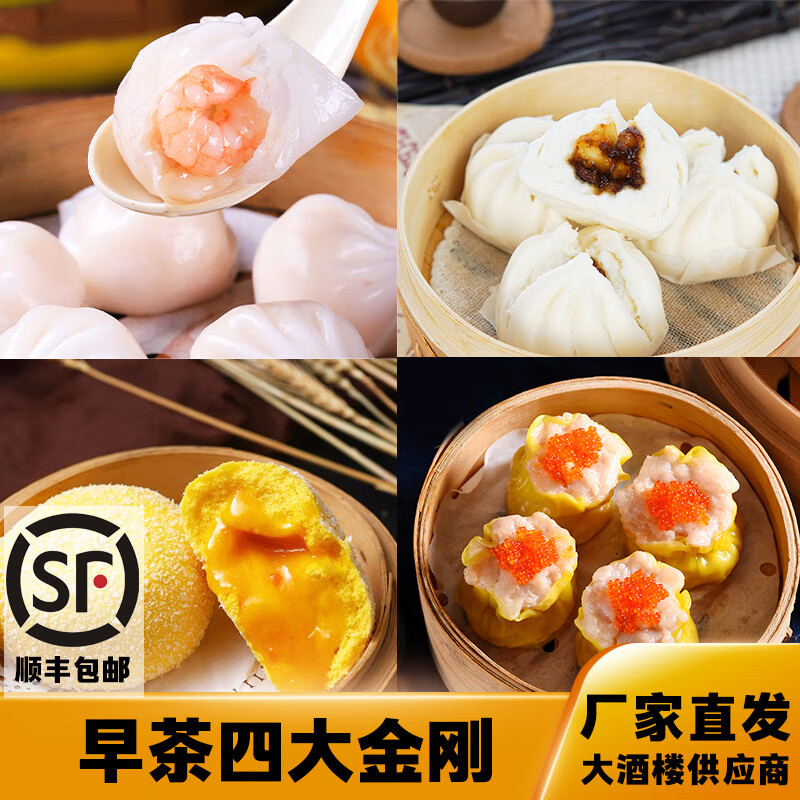 广式早茶点心虾饺+虾仁烧麦+流沙包+叉烧包 券后59.9元