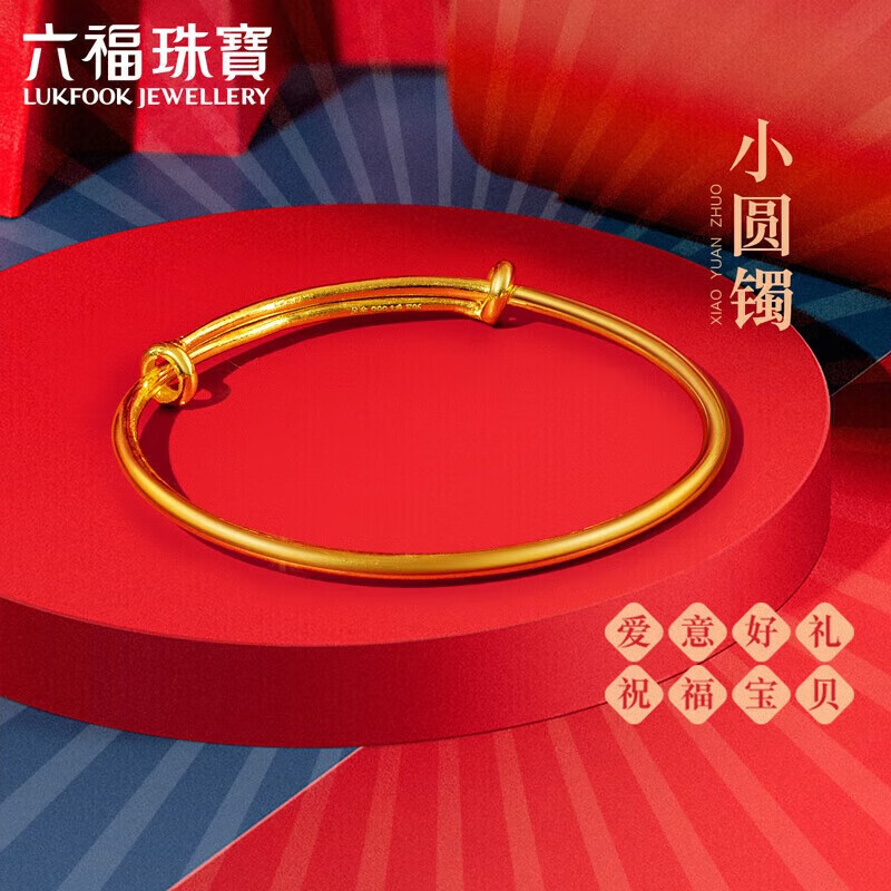 限移动端、京东百亿补贴：六福珠宝 足金BB黄金手镯 4.60克 L01GTBB0001 券后3309元