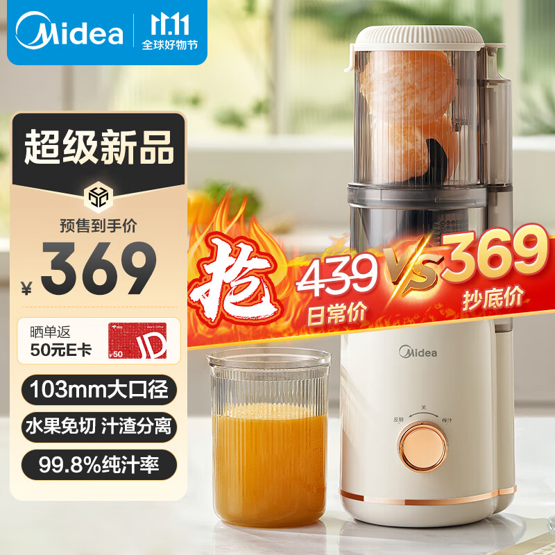 Midea 美的 原汁机 多功能家用电动榨汁机豆浆机全自动冷压炸果汁果蔬机渣汁分离MJ-ZZ12W7-002 289元