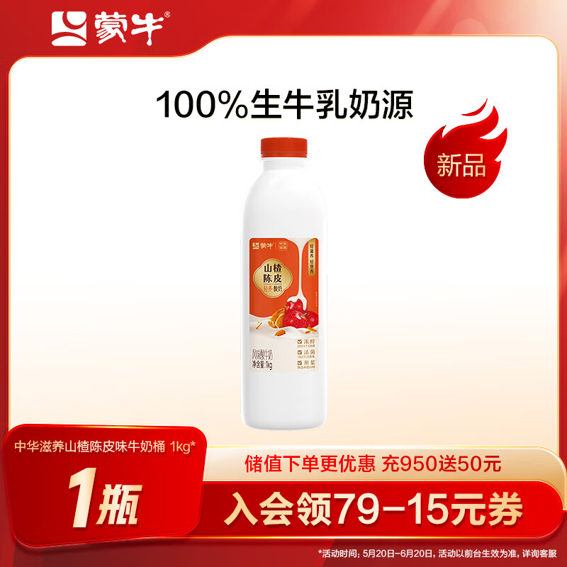 MENGNIU 蒙牛 中华滋养山楂陈皮风味酸牛奶桶 1kg×1桶 6.92元（需买6件，需用券）