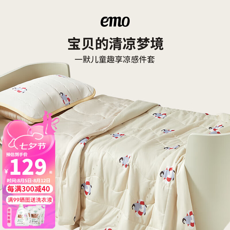 EMO 一默 趣享 乳胶凉席 70*130CM 沙滩企鹅(米色) 券后89元