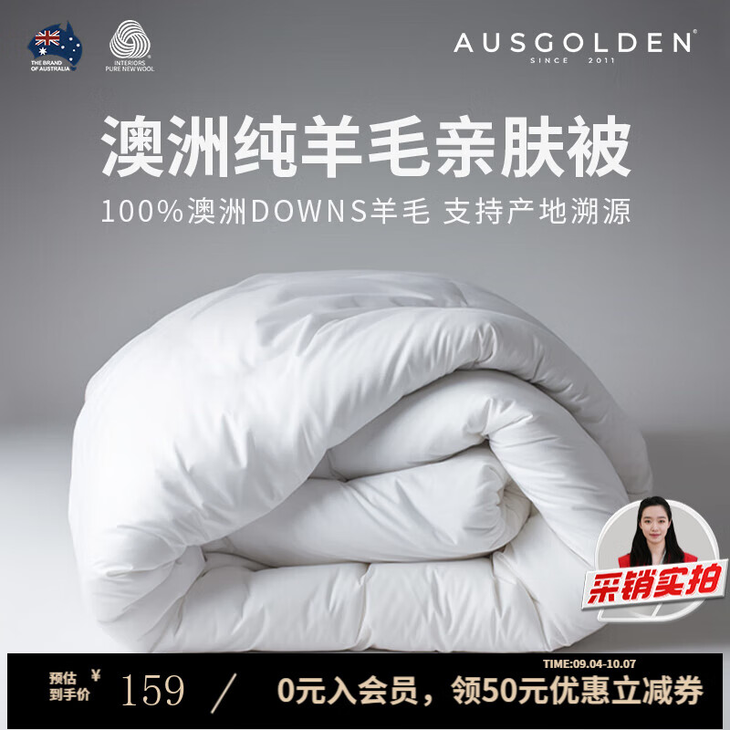 AusGolden 澳洲100%纯羊毛A类夏被 被芯210*150cm 券后54.93元