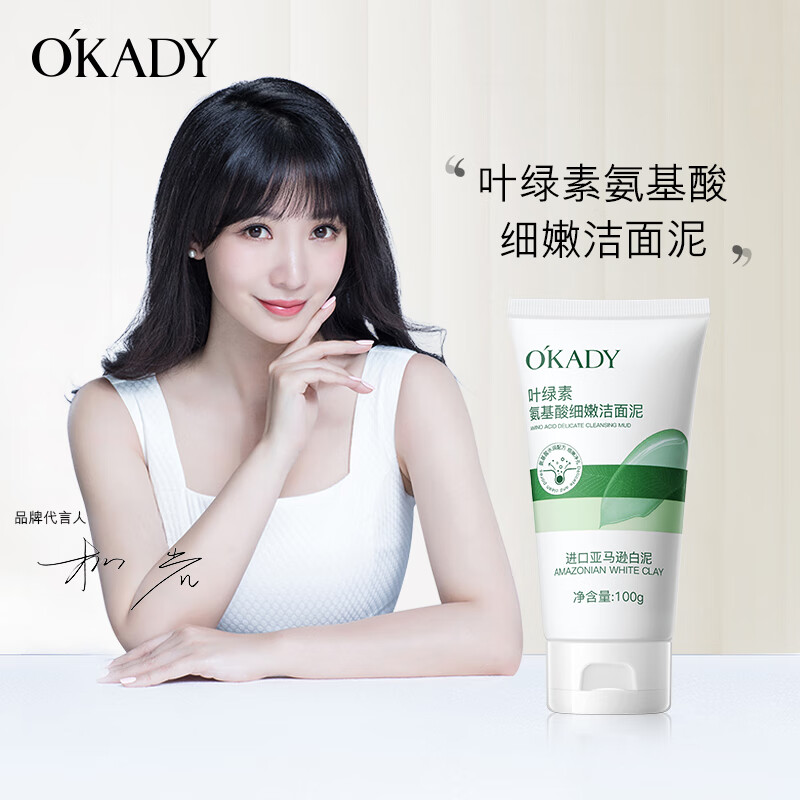 欧佩O'KADY 欧佩叶绿素氨基酸洗面奶深层清洁毛孔100g 19.7元