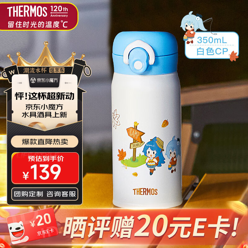 THERMOS 膳魔师 316不锈钢保温杯 350ml 券后59.71元