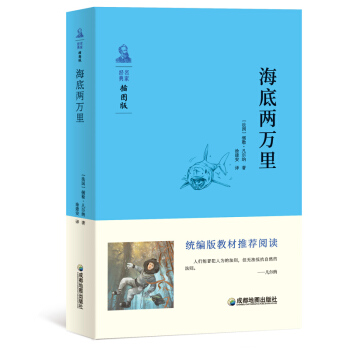 海底两万里 券后4.03元