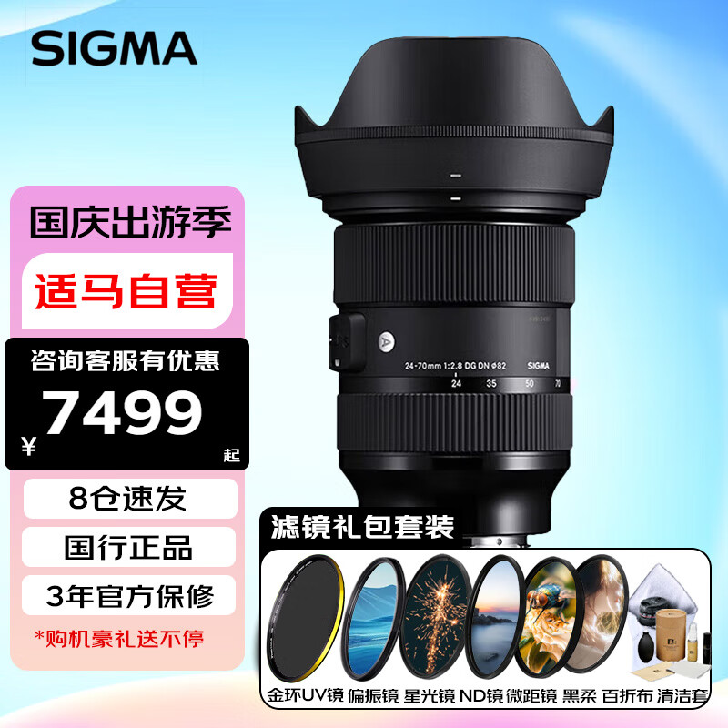 SIGMA 适马 Art 24-70mm F2.8 DG DN 全画幅微单恒定大光圈 7499元