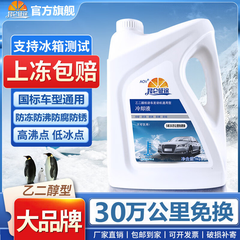 昆仑征途 防冻液汽车冷却液-45℃发动机水箱宝红色绿色冷冻液四季通用2公斤 2公斤 7.6元