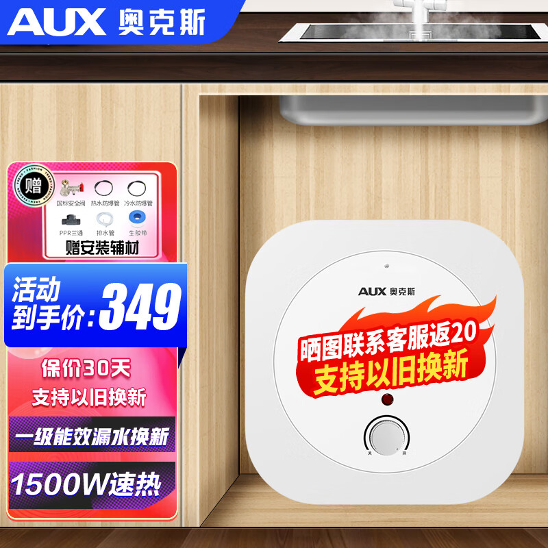 AUX 奥克斯 小厨宝电热水器 一级能效 6升1500W 上门安装+赠安装辅材 黑色 券后236.96元