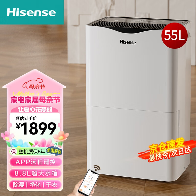 Hisense 海信 除湿机/抽湿机 APP智控除湿器 别墅地下室仓库除湿器 55升/天大面积吸湿干燥机 1799元