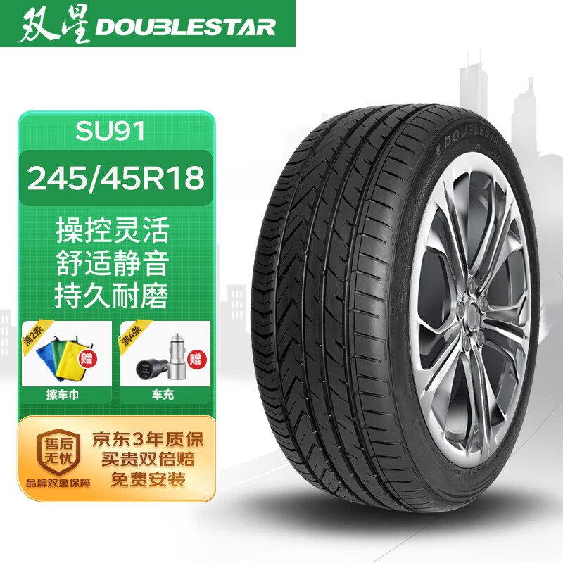 DOUBLESTAR 双星轮胎 汽车轮胎 245/45R18 ZR 100W SU91适配君威/君越 券后360.05元