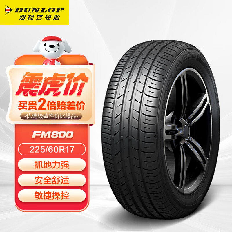 DUNLOP 鄧祿普 SP SPORT FM800 轎車輪胎 運動操控型 225/60R17 103V XL 458元