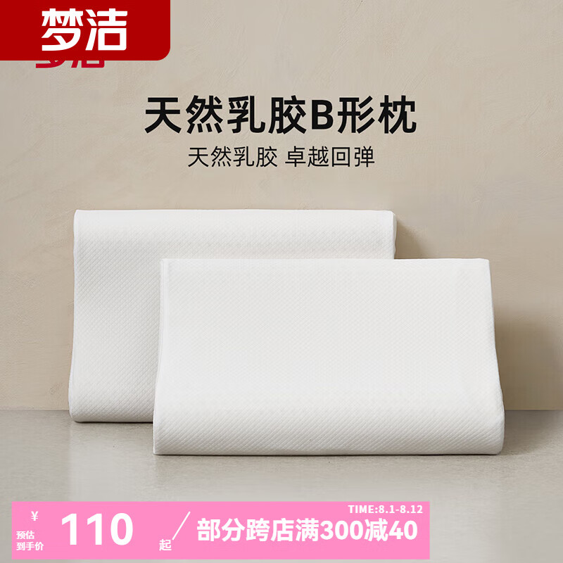 MENDALE 梦洁家纺 93%天然乳胶B形枕*1个 60*40 券后51.52元