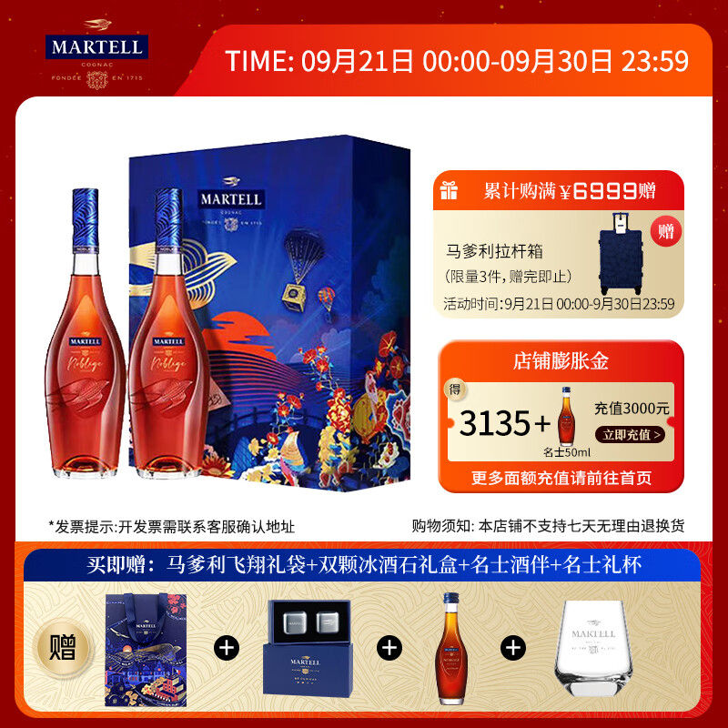 限移动端、京东百亿补贴：MARTELL 马爹利 VSOP 干邑白兰地 500mL 2瓶 770元