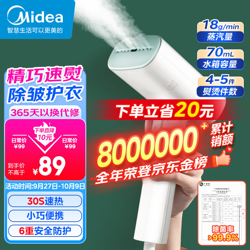 Midea 美的 YBJ10G2 手持挂烫机 白色 券后79元