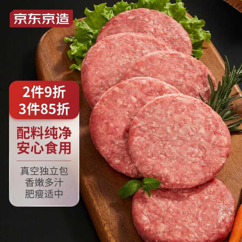 限移动端、京东百亿补贴：京东京造 汉堡牛肉饼1kg/10片 配料表干净 早餐汉堡饼 59.9元