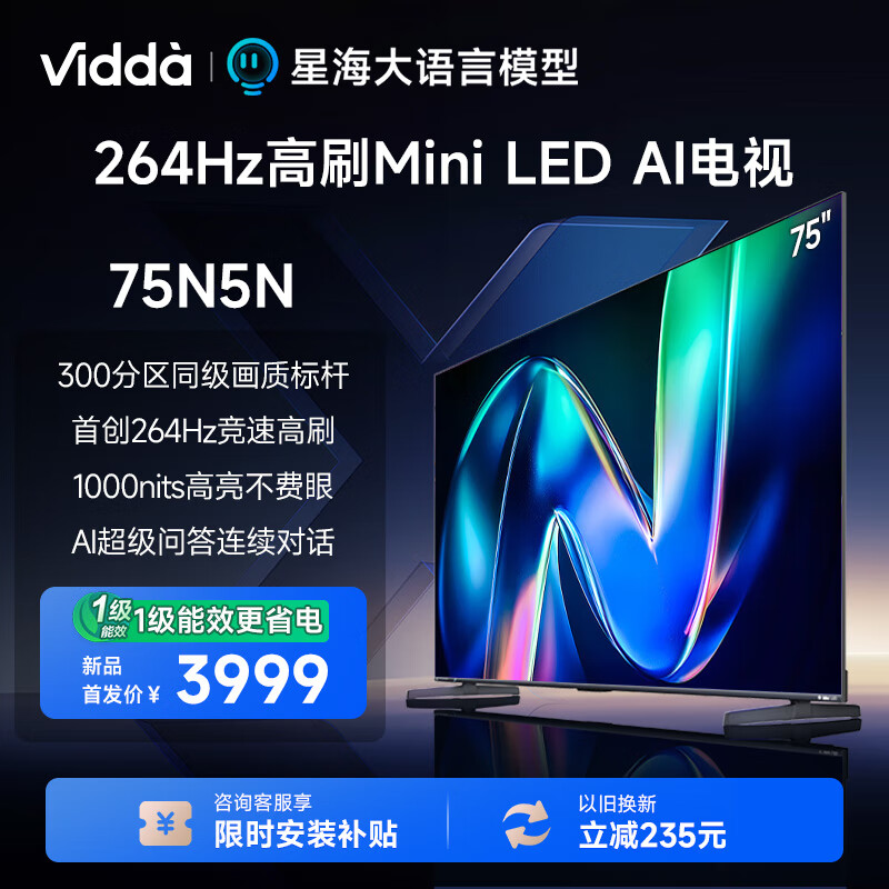 Vidda 75N5N 海信电视75英寸 一级能效 264Hz高刷 MiniLED 游戏巨幕大屏 新品直降 75英寸 券后2666.4元