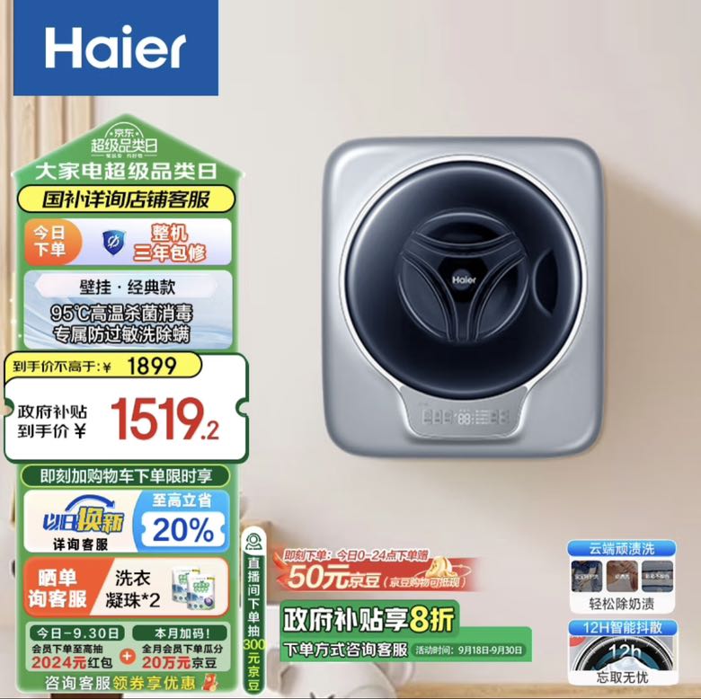 Haier 海尔 壁挂洗衣机小型全自动 内衣裤婴儿洗挂壁式滚筒 3KG高温除菌防过敏 一级能效717PLUS 券后1134.8元