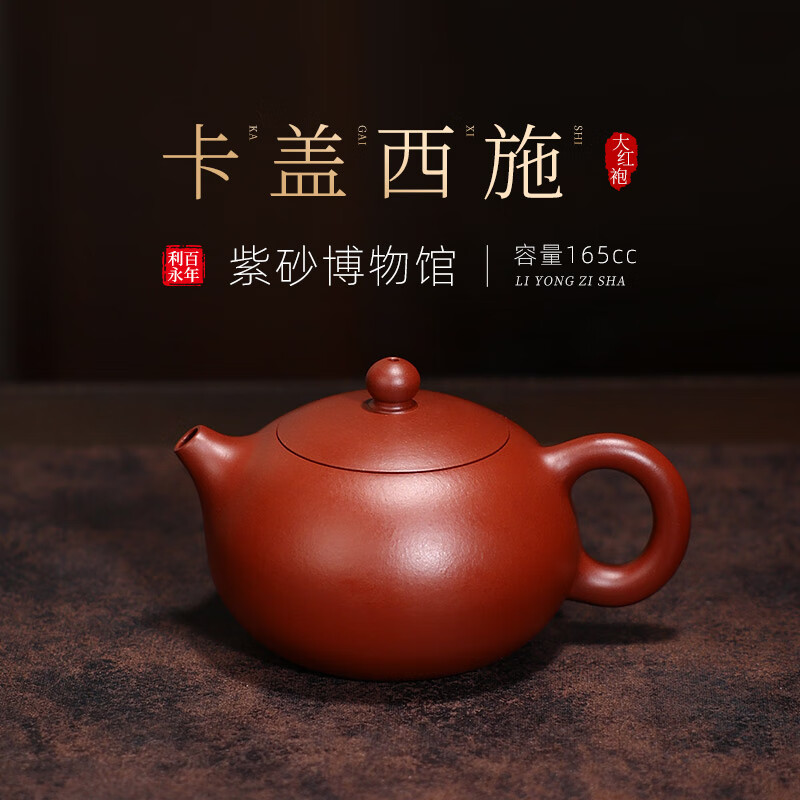 百年利永 茶壶紫砂壶宜兴纯全手工名家泡茶壶家用功夫整套茶具套装原矿大红袍西施壶 180cc 网孔 券后402.2元