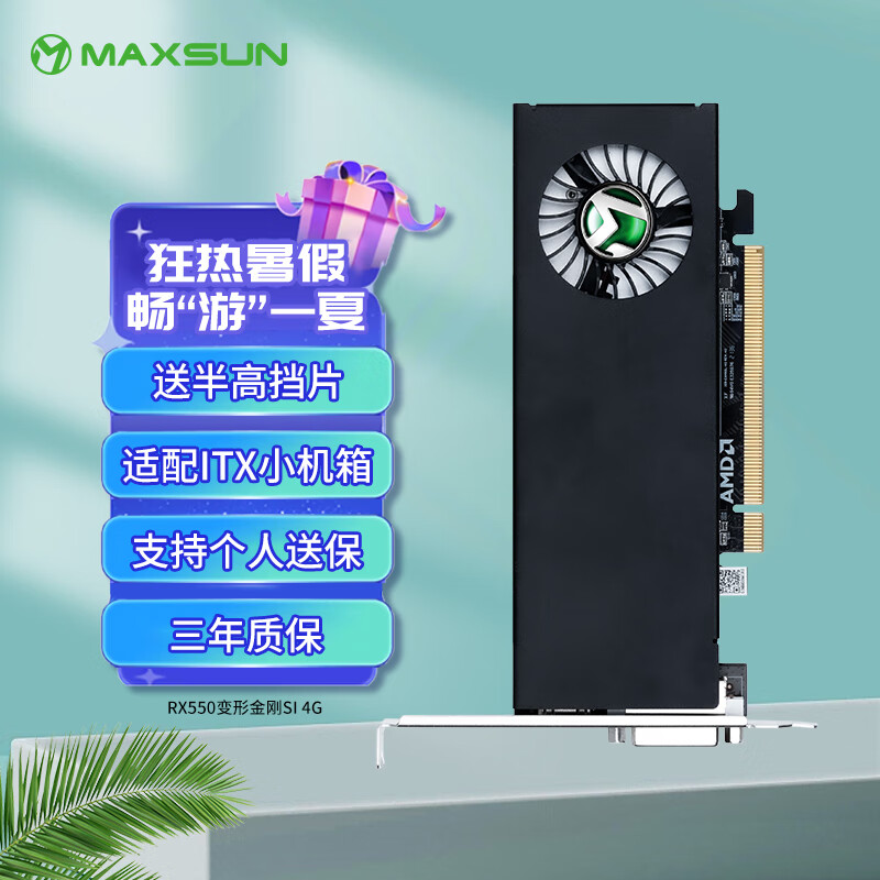 MAXSUN 铭瑄 MS-RX550变形金刚SI 4G 半高显卡/itx小机箱/ 券后491.51元